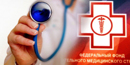 Медицинское страхование в России: виды и преимущества