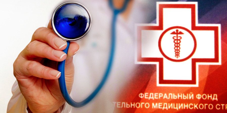 Медицинское страхование в России